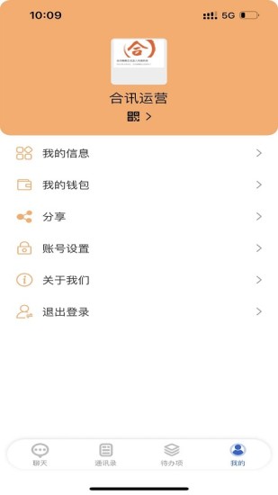 合讯畅聊app v1.6.3 安卓版