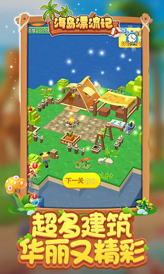 海岛漂流记手游下载 v1.0.1 安卓版