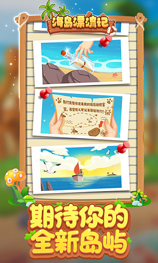 海岛漂流记手游下载 v1.0.1 安卓版