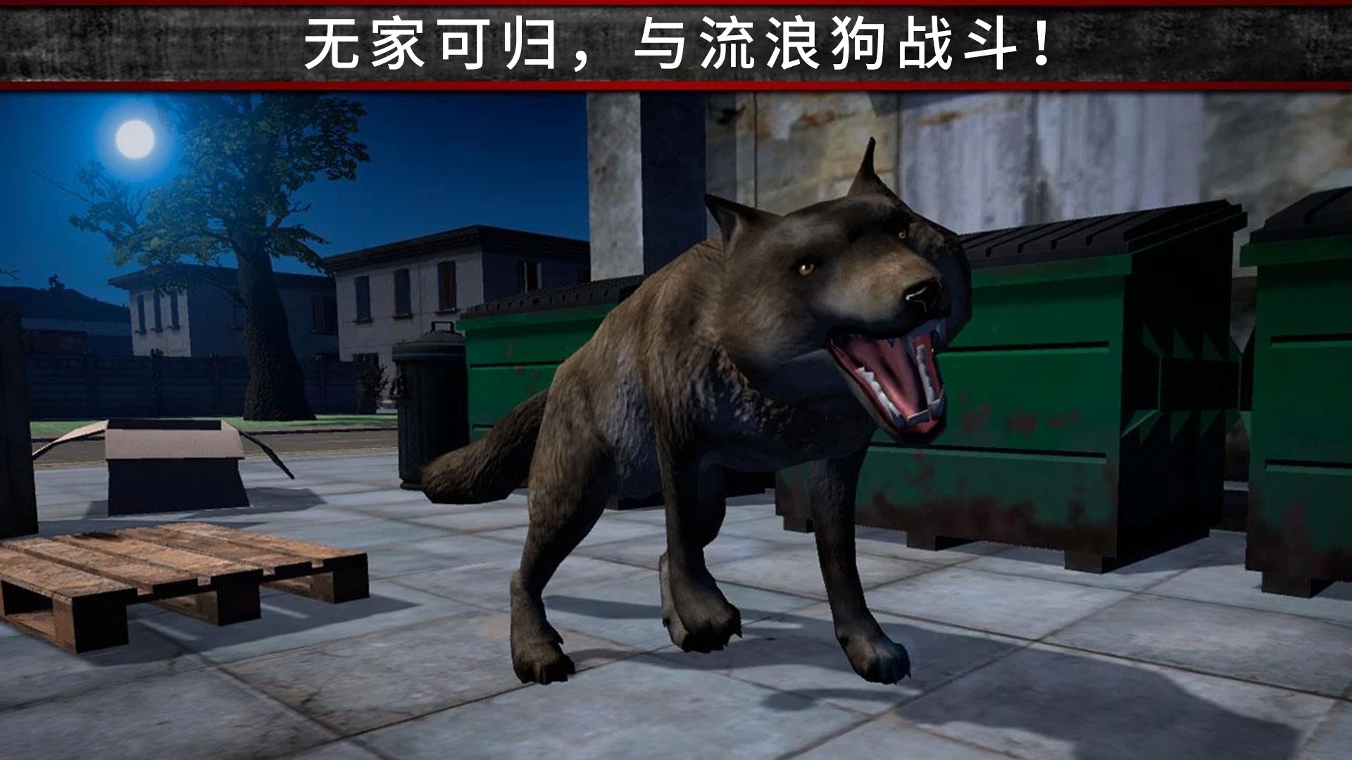 荒野流浪记游戏下载安装 v300.1.0.3018 安卓版