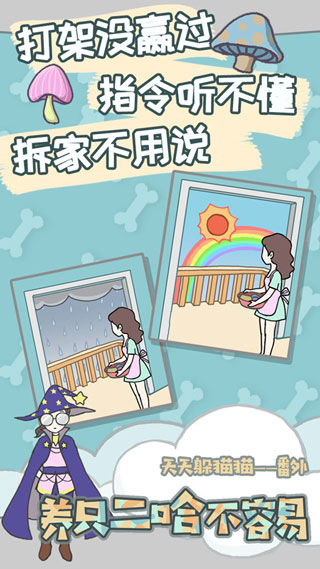 养只二哈不容易游戏下载 v2.2 安卓版