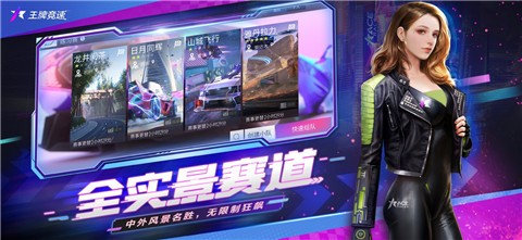 王牌竞速极速版 v1.9.1.10000 安卓版