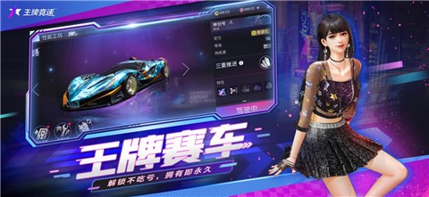 王牌竞速极速版 v1.9.1.10000 安卓版