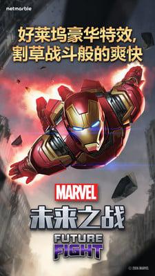 漫威未来之战下载安装 v8.9.1 安卓版