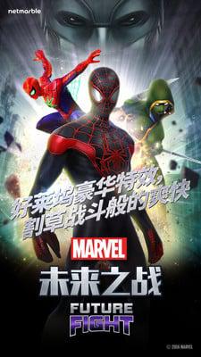 漫威未来之战下载安装 v8.9.1 安卓版