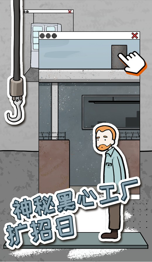 逃脱工厂游戏下载安装 v1.0 安卓版