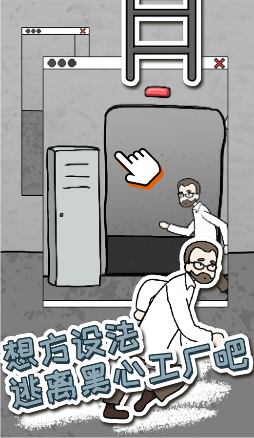 逃脱工厂游戏下载安装 v1.0 安卓版