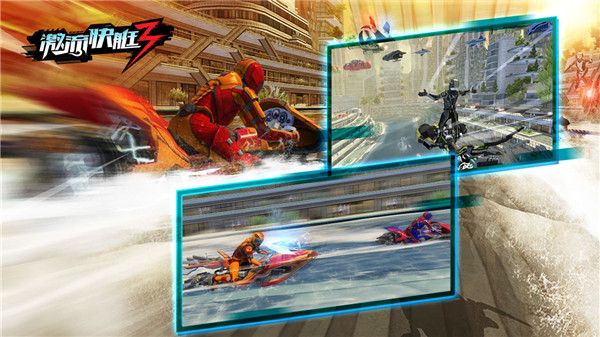 激流快艇3下载安装2023 v8.1.2 安卓版