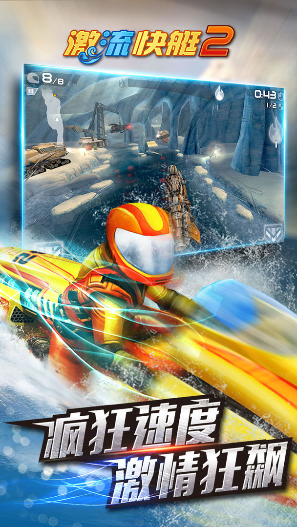 激流快艇2下载手机版 v1.4.0.0 安卓版