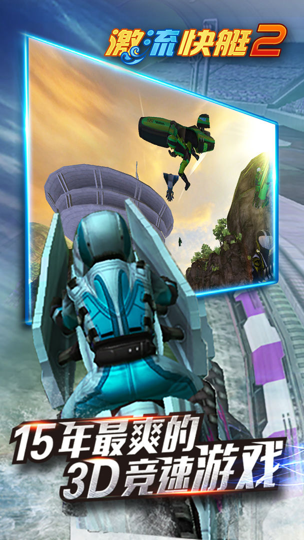 激流快艇2下载手机版 v1.4.0.0 安卓版