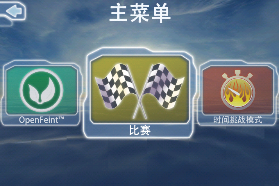 激流快艇1下载安装手机版(Riptide GP) v1.6.3 安卓版