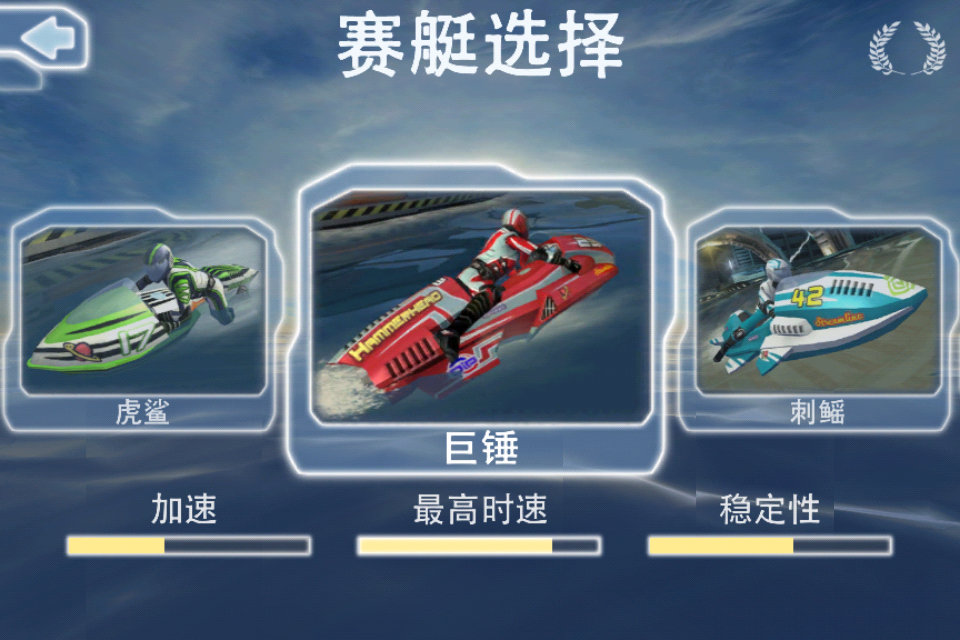激流快艇1下载安装手机版(Riptide GP) v1.6.3 安卓版
