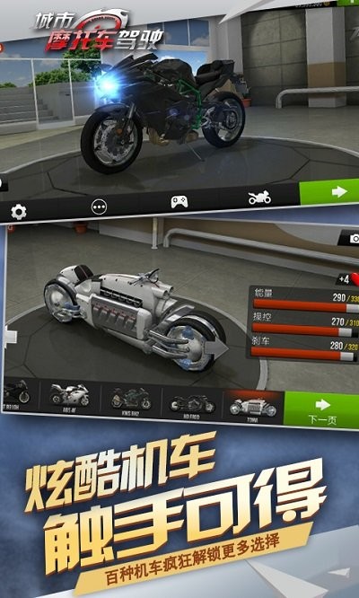 城市摩托驾驶游戏 v8.1 安卓版