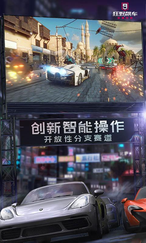 狂野飙车9：竞速传奇下载正版2023 v3.5.0m 安卓版