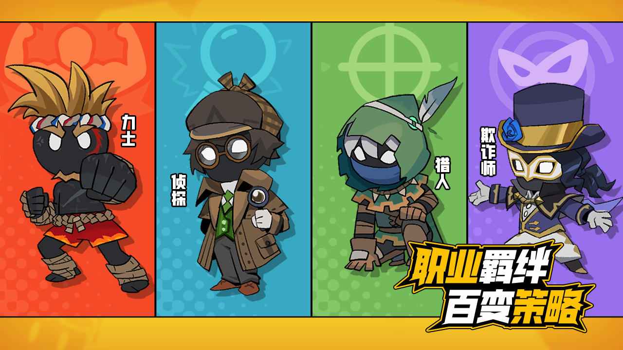 伪装者对决游戏 v0.9.9.9 安卓版