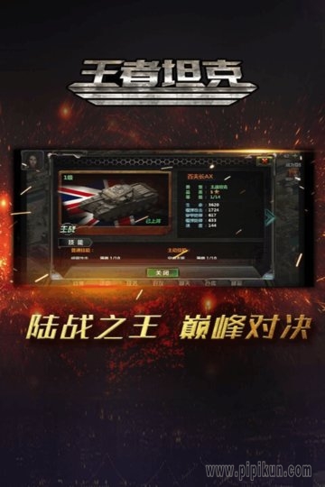 坦克王者指挥官游戏 v1.0.0 安卓版