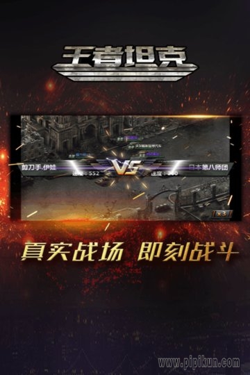 坦克王者指挥官游戏 v1.0.0 安卓版