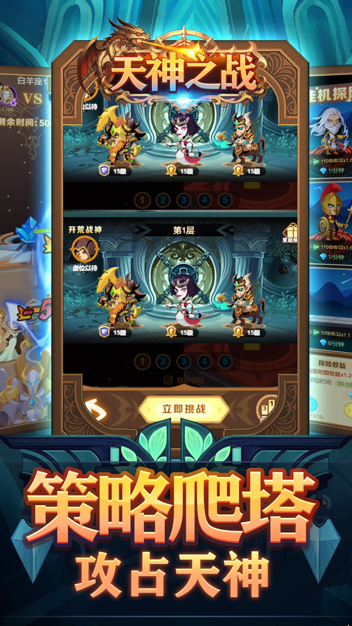 天神之战游戏 v1.4 安卓版