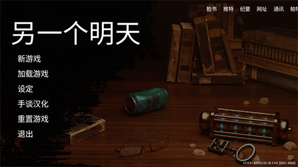 另一个明天游戏下载 v1.0.4 安卓版