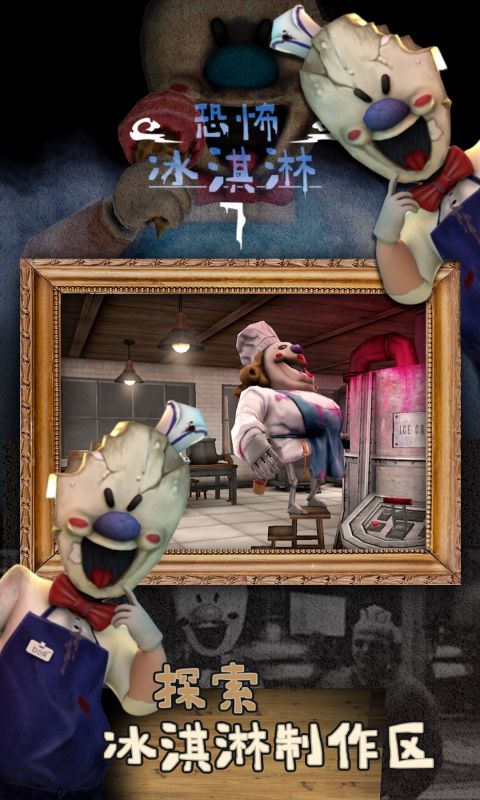 恐怖冰淇淋7 v1.0.2 安卓版