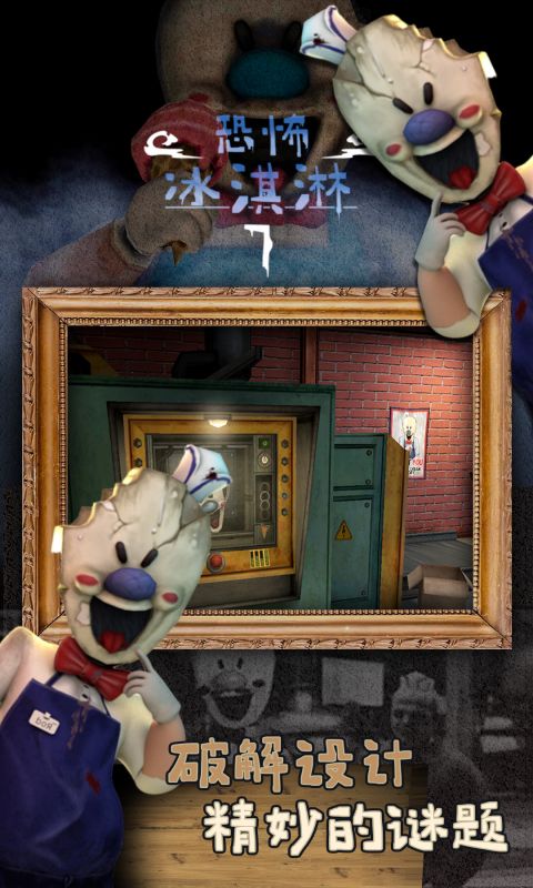 恐怖冰淇淋7 v1.0.2 安卓版