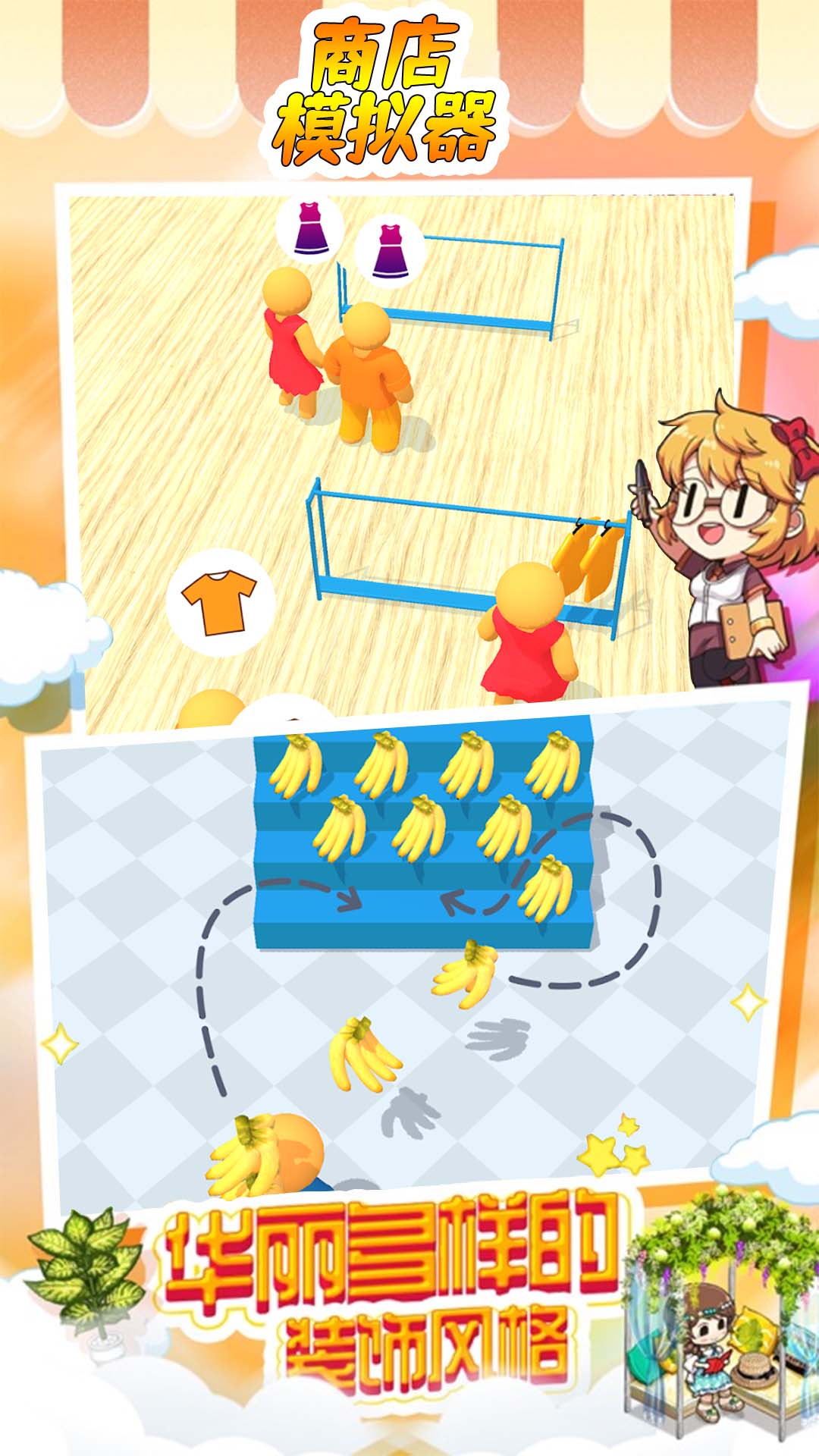 商店模拟器手机版下载 v1.0 安卓版