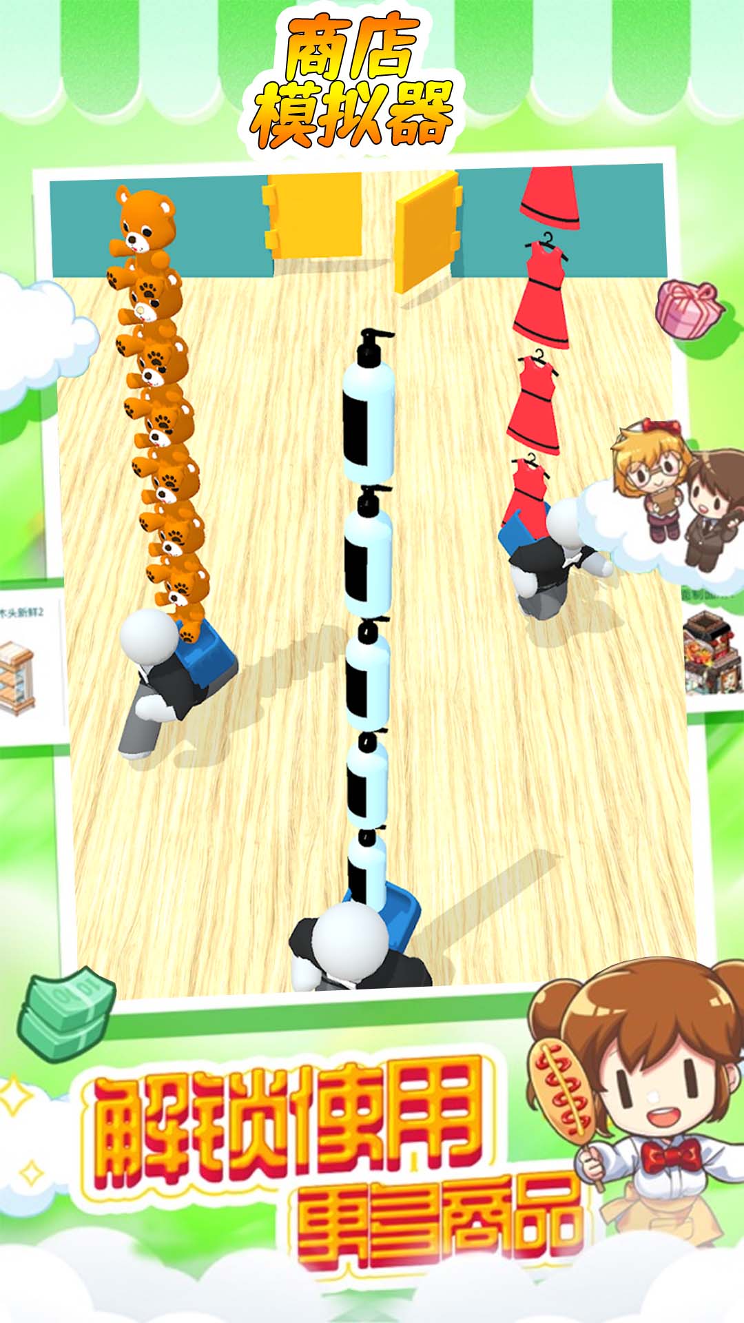 商店模拟器手机版下载 v1.0 安卓版