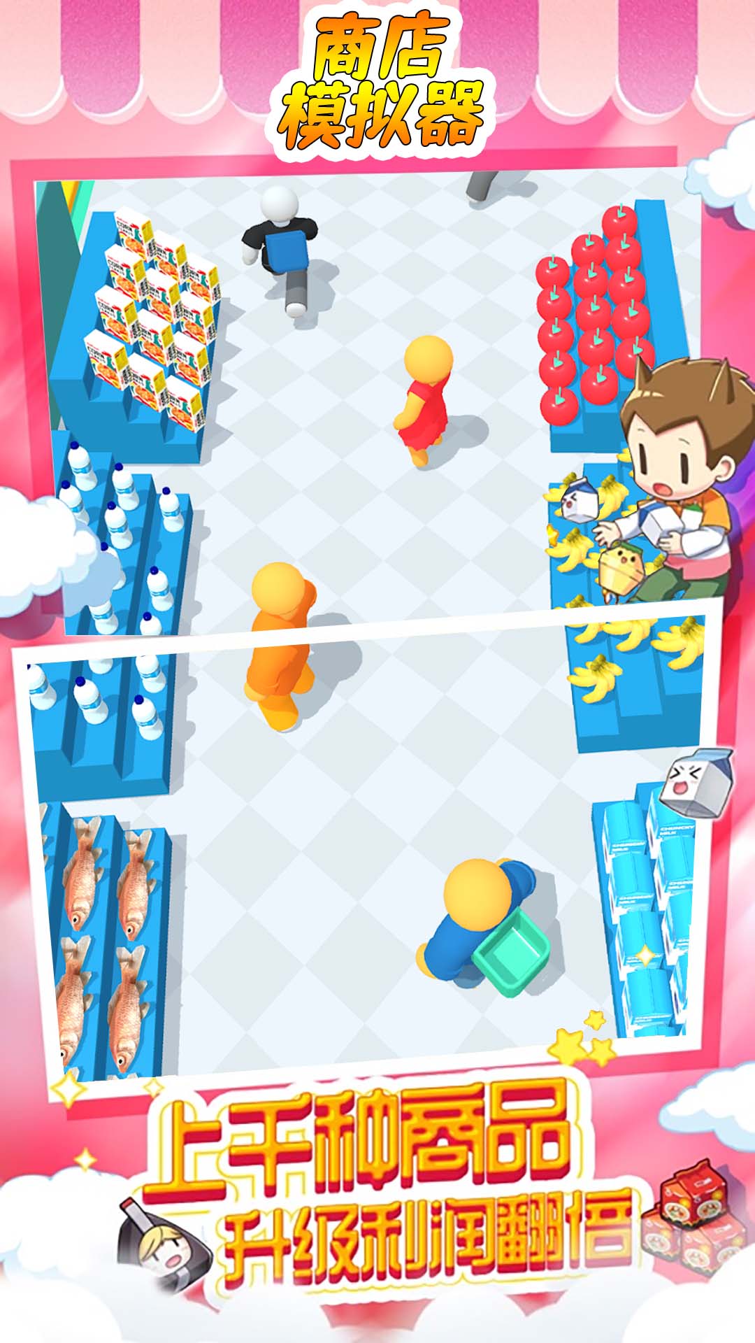 商店模拟器手机版下载 v1.0 安卓版