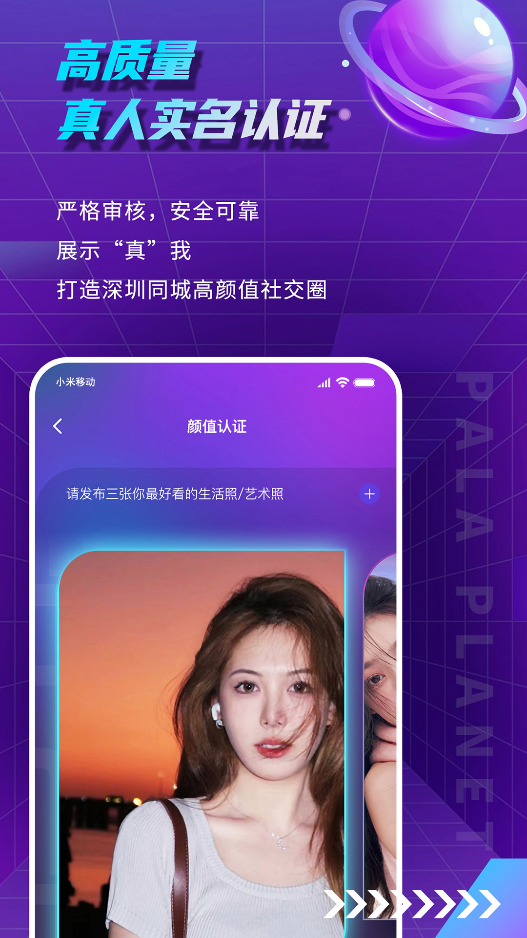 帕拉星球app下载 v1.0.1 安卓版