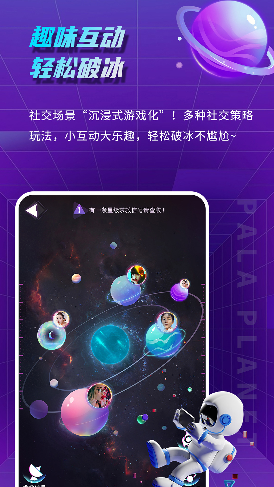 帕拉星球app下载 v1.0.1 安卓版