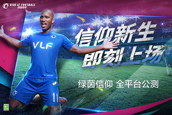 绿茵信仰手游下载 v2.6.16 安卓版