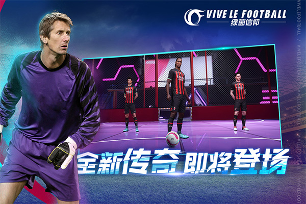 绿茵信仰手游下载 v2.6.16 安卓版