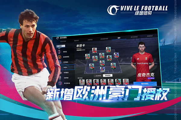 绿茵信仰手游下载 v2.6.16 安卓版