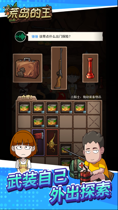 荒岛的王锤锤版 v1.0.2 安卓版