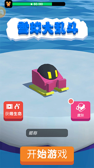 雪球大乱斗游戏下载(Snowball.io) v2.0.10 安卓版