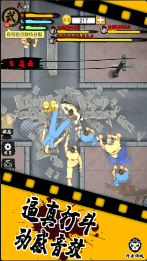 精武踢馆游戏下载 v1.0 安卓版