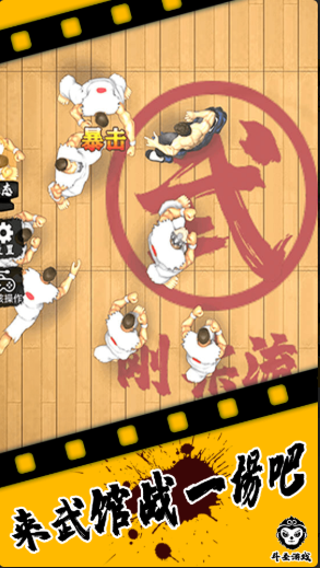 精武踢馆游戏下载 v1.0 安卓版