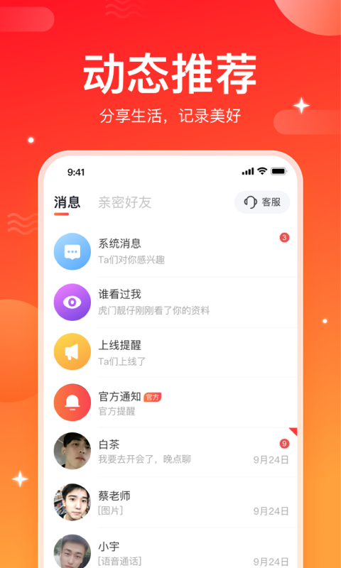 窝心聊app v1.1.4 安卓版