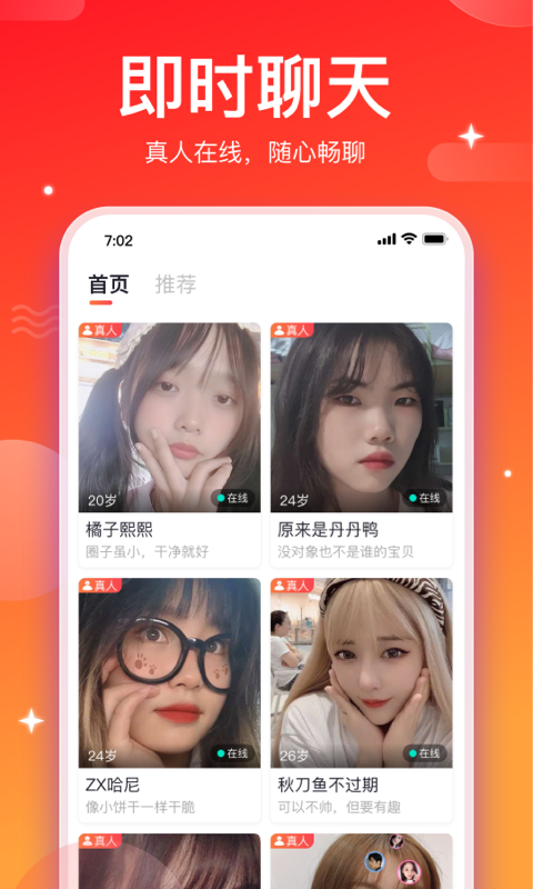 窝心聊app v1.1.4 安卓版