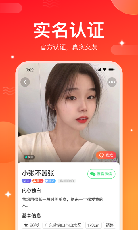 窝心聊app v1.1.4 安卓版