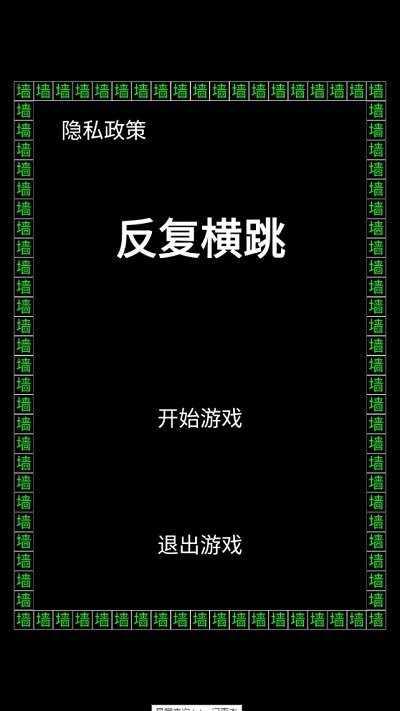 反复横跳文字手游 v1.0 安卓版