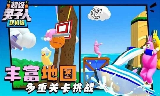 超级疯狂兔子人联机版 v1.0.2 安卓版