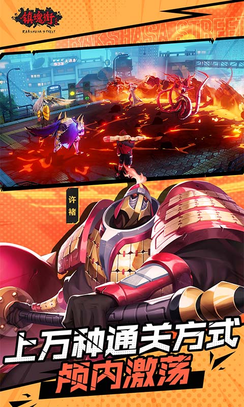 镇魂街武神躯手游下载 v2.51.1 安卓版