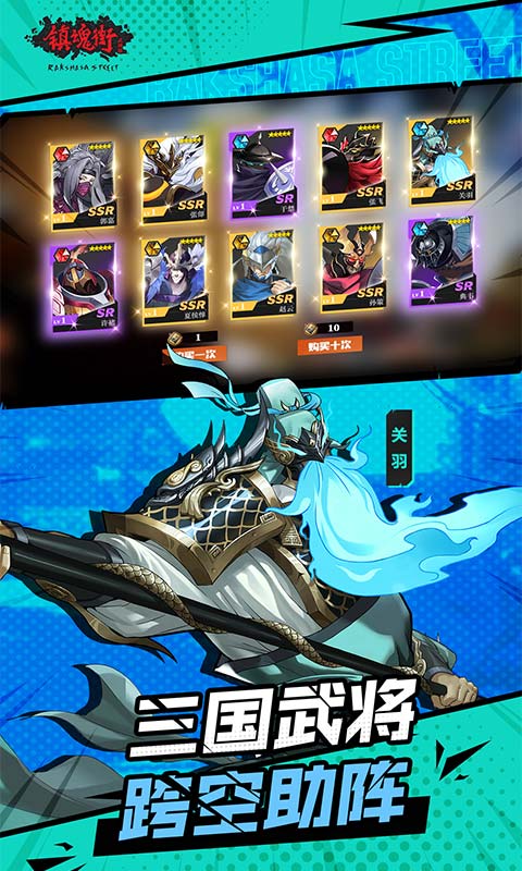 镇魂街武神躯手游下载 v2.51.1 安卓版