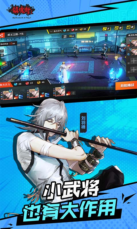 镇魂街武神躯手游下载 v2.51.1 安卓版