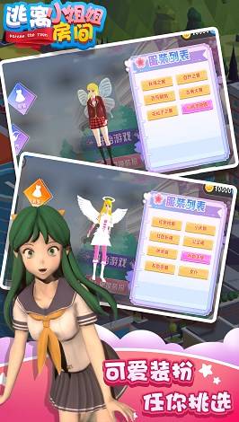 逃离小姐姐房间游戏下载 v1.0 安卓版