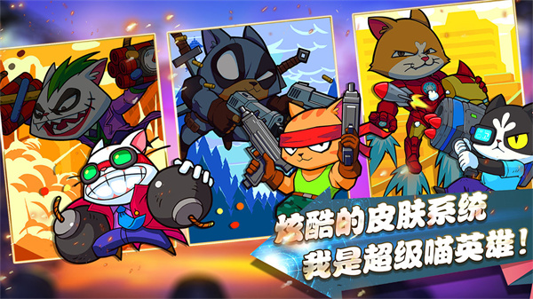 超级喵星人中文版下载(Supercats) v1.0.127 安卓版