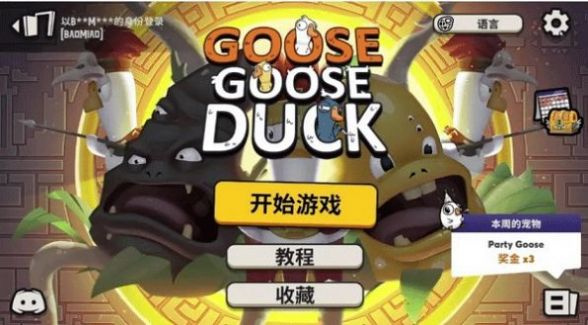 Goose Goose Duck v1.06.00 安卓版