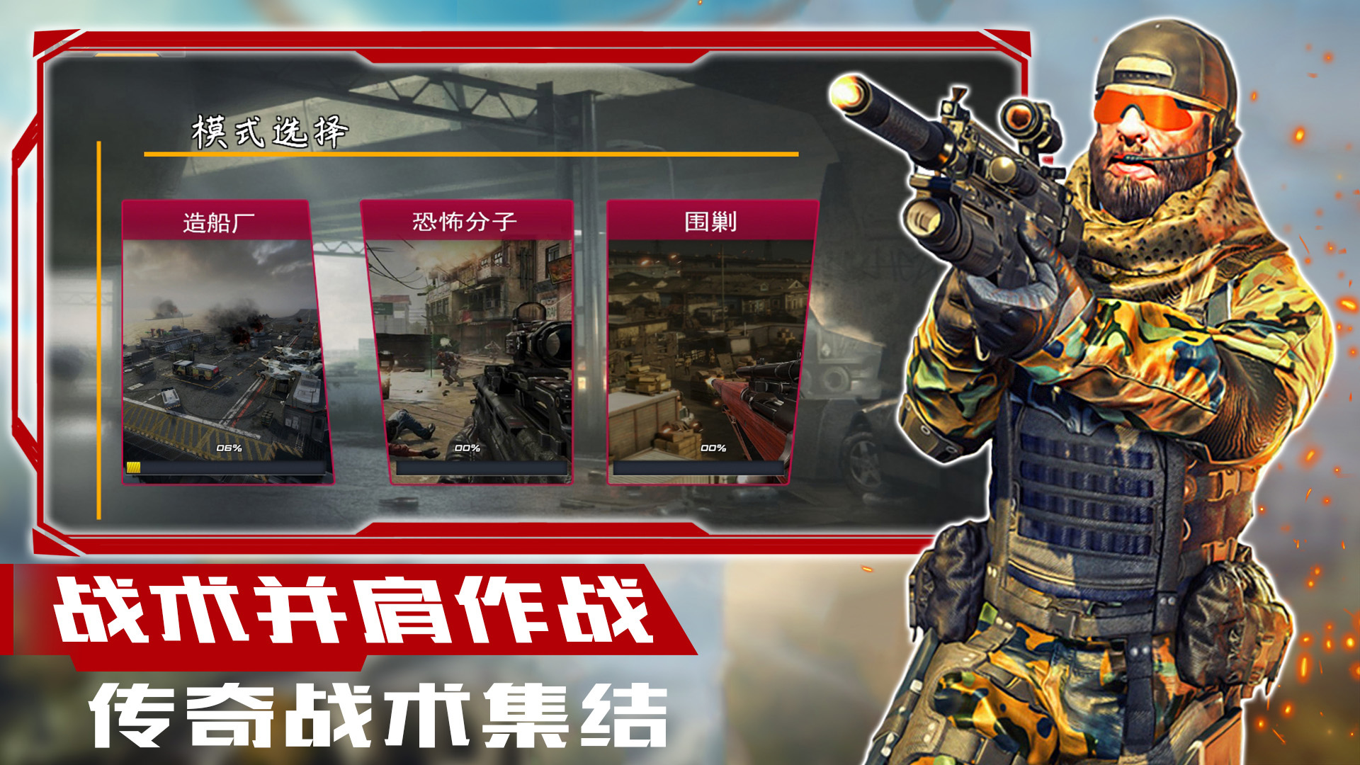 超级狙击大师下载安装 v1.0 安卓版