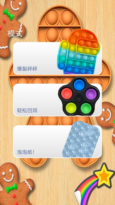 解压泡泡解压模拟器游戏下载 v1.0 安卓版